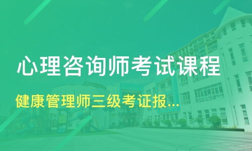 如何选择济南优质的健康管理师培训班